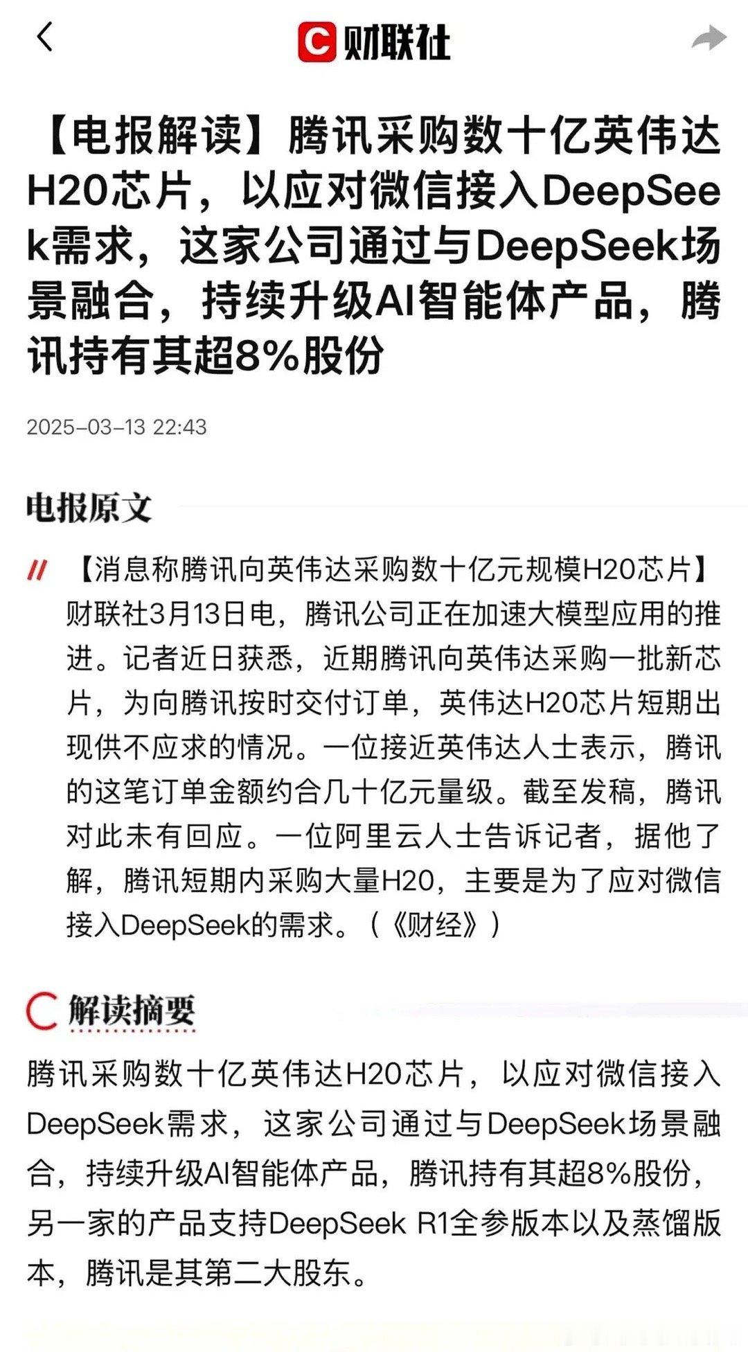 今日看盘腾讯这次采购，直接撕开了国内科技产业的“遮羞布”。光靠华为和