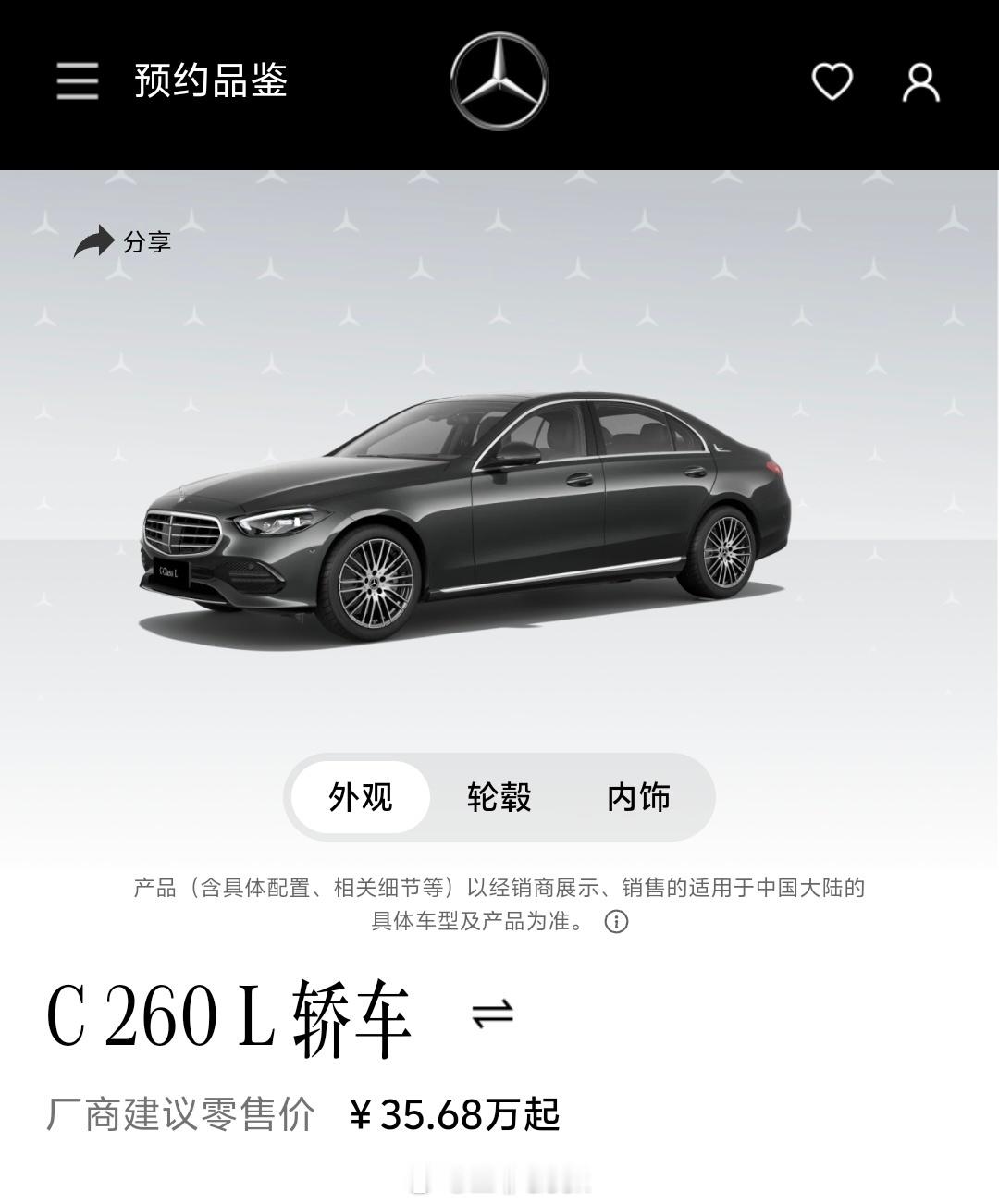 二三十万的车奔驰C260L和蔚来ET5大家会怎么选？[doge]​​​