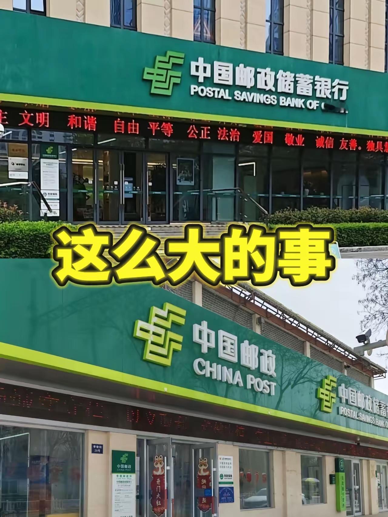 邮政银行这事，我专门查了一下不看不知道，一看才明白万万没想到，今年从3月到8