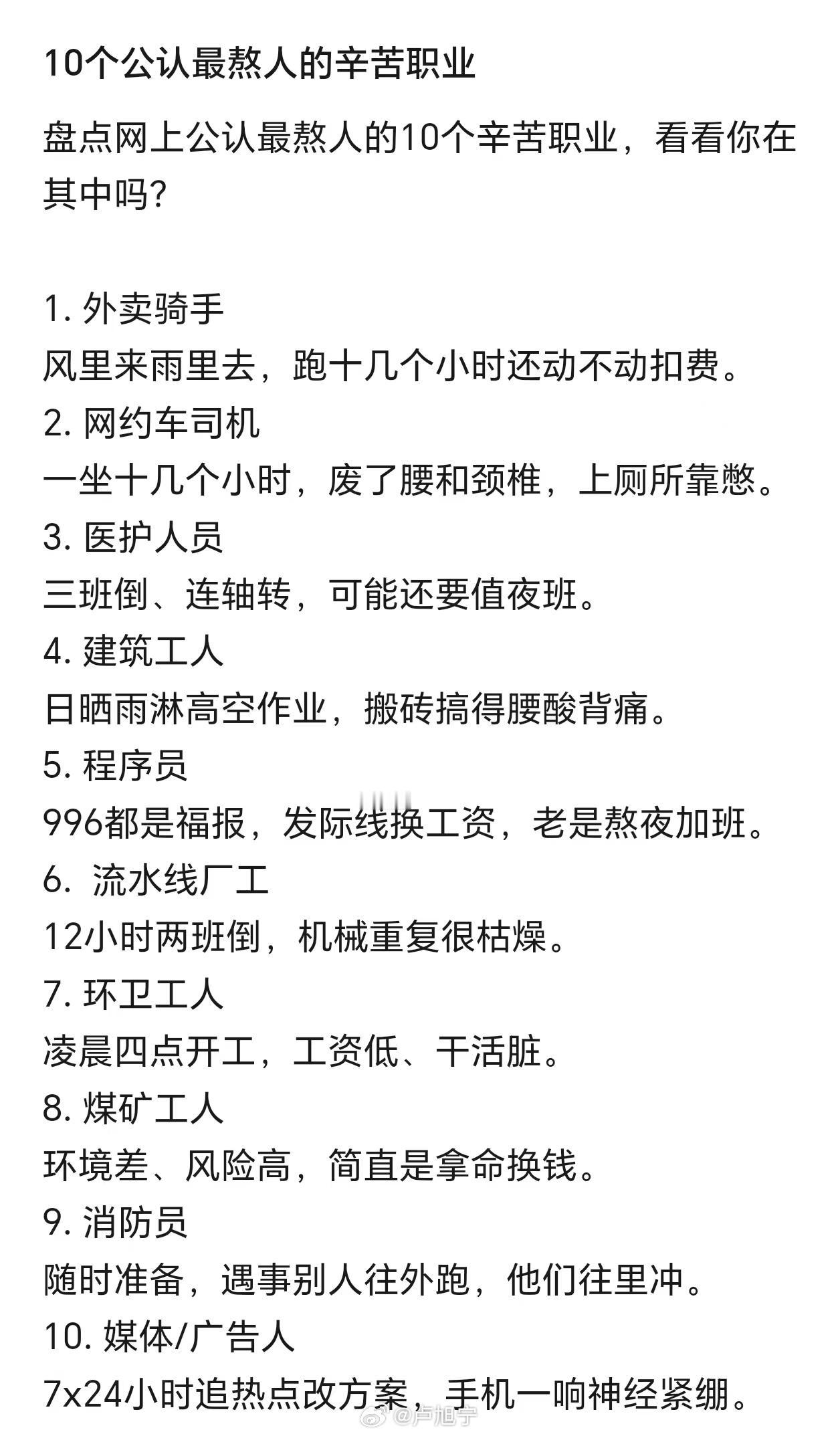 10个公认最熬人的辛苦职业​