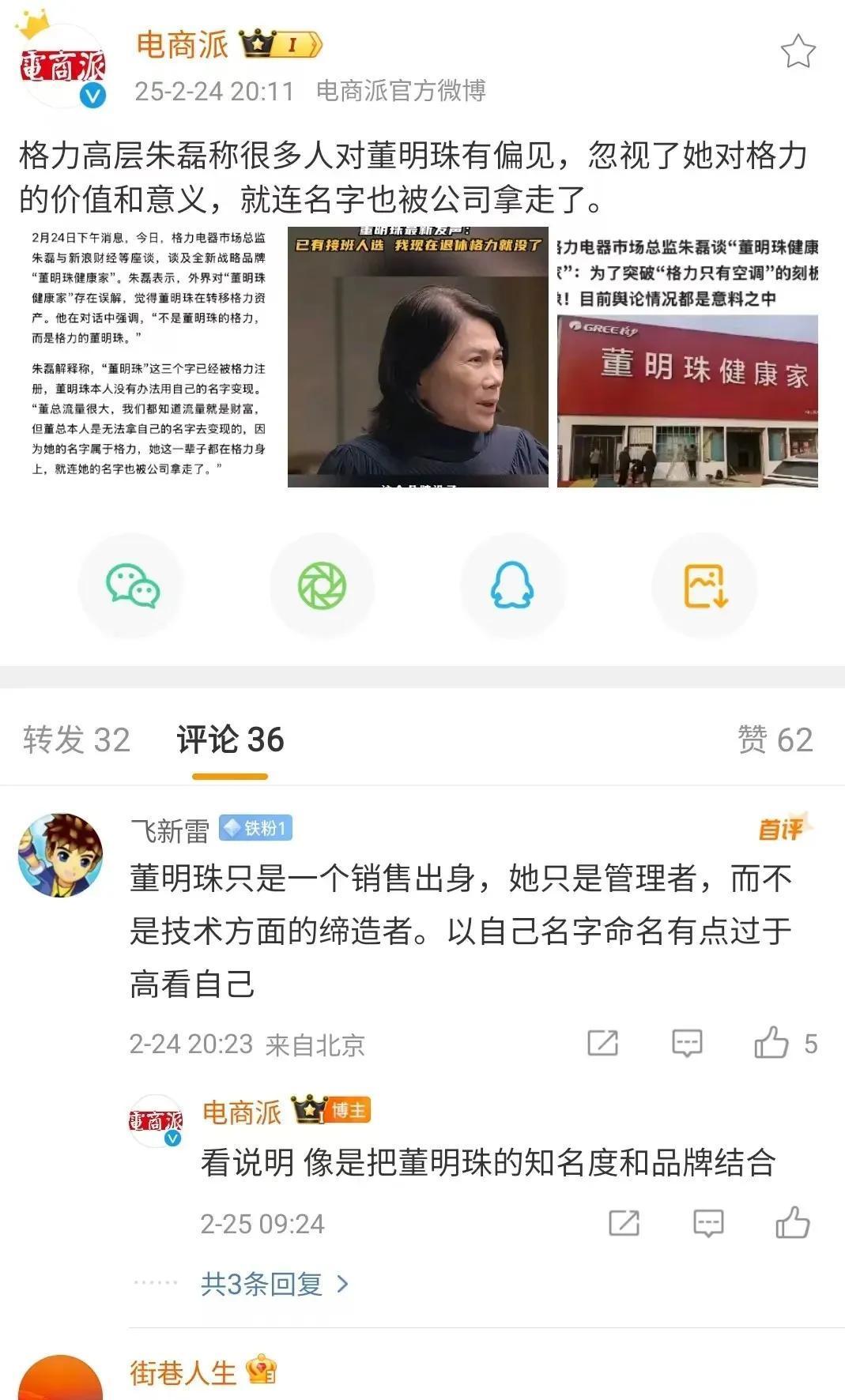 格力电器更名风波后，网络上涌现了大量批评之声，想必董明珠及格力内部团队正面临前所