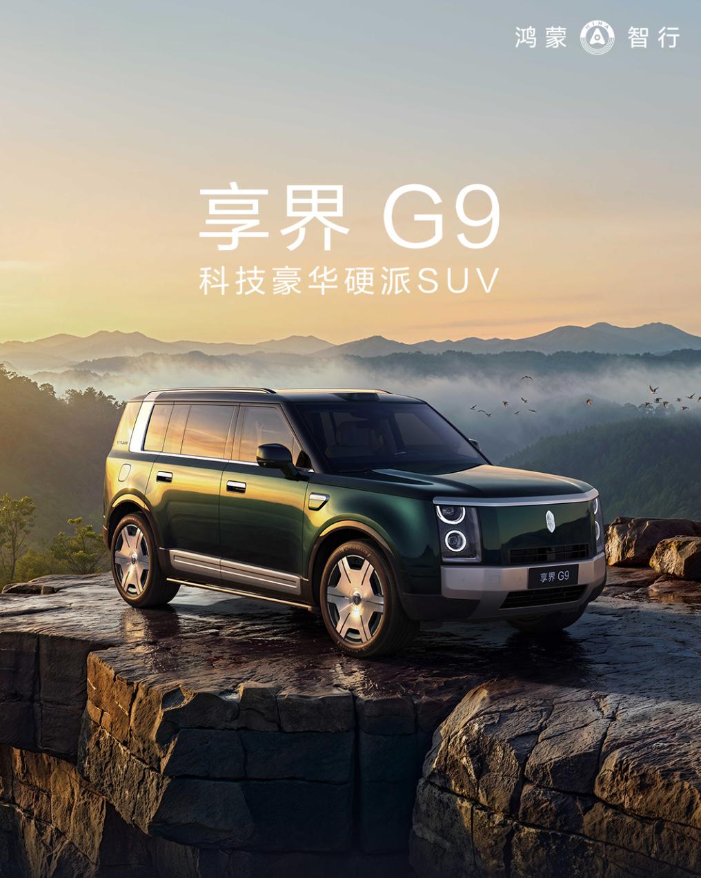 享界G9静态评测首发硬派SUV买来真正去越野的用户是少数，大多数时候还是在城