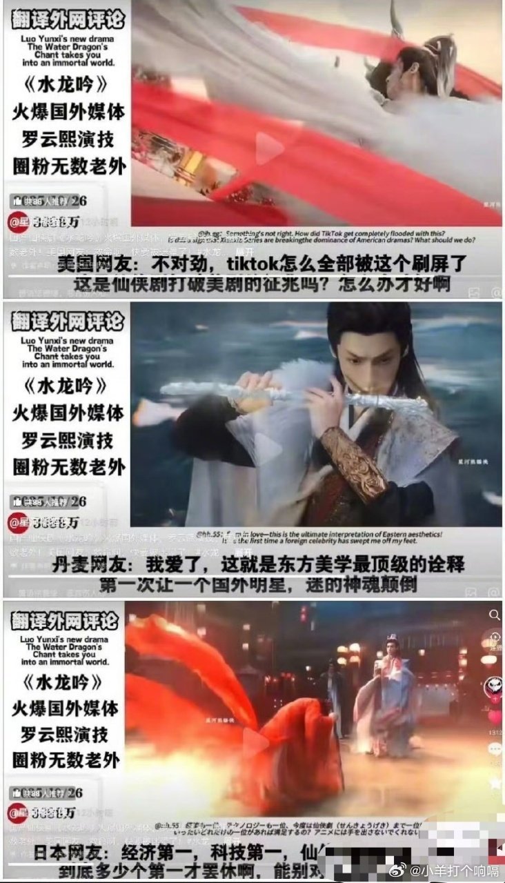 水龙吟海外热度水龙吟琴音化鱼、水龙腾空的特效被夸“每一帧都能当壁纸”，老外边追剧