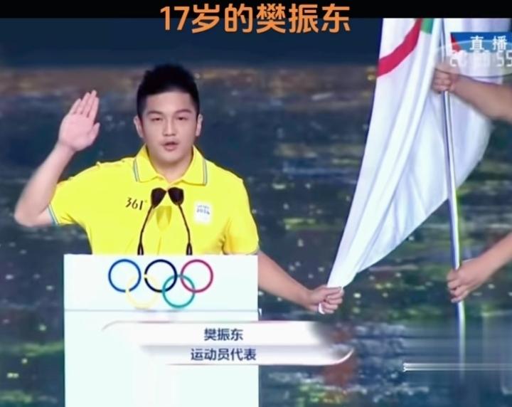 17岁的樊振东作为运动员代表讲话，小小年纪实力雄厚。当时的他看上去一脸的稚嫩