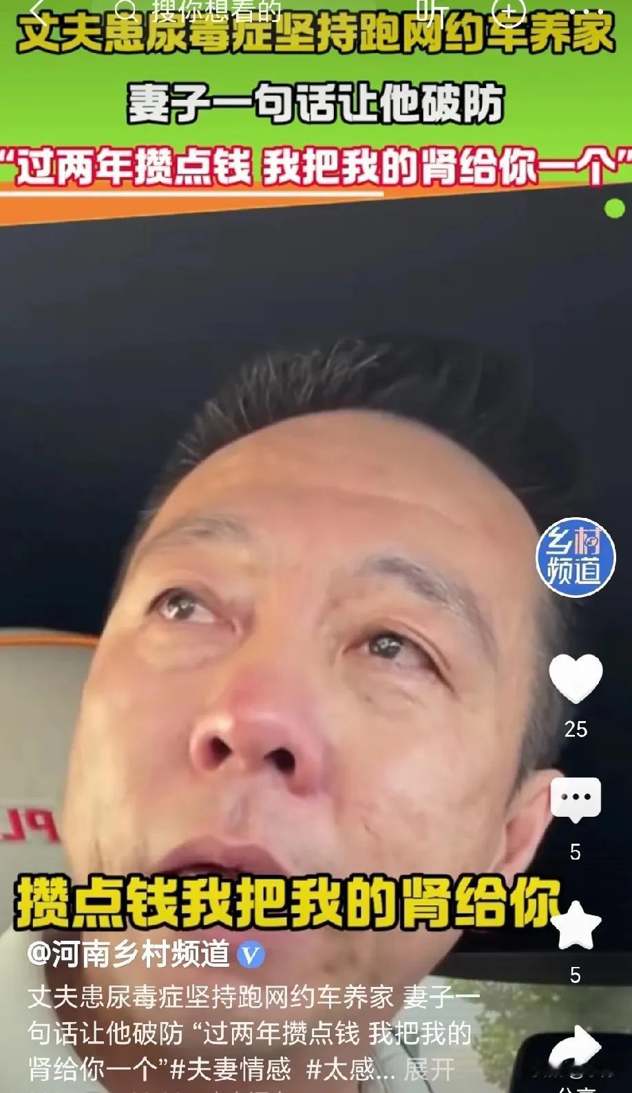 满满的都是爱！男子身患尿毒症，身体早已不堪重负，可他依然坚持跑网约车补贴家用，不