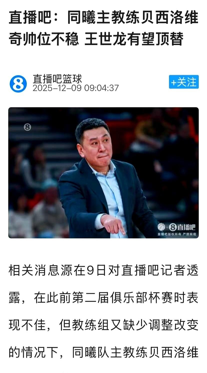 南京同曦这更衣室，怕是要压不住了。球队战绩在联赛下游晃悠，管理层对主教练的耐