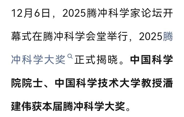 昨天，1000万奖金砸向中国科大潘建伟教授。这奖来头不小——由顾秉林、许智宏、