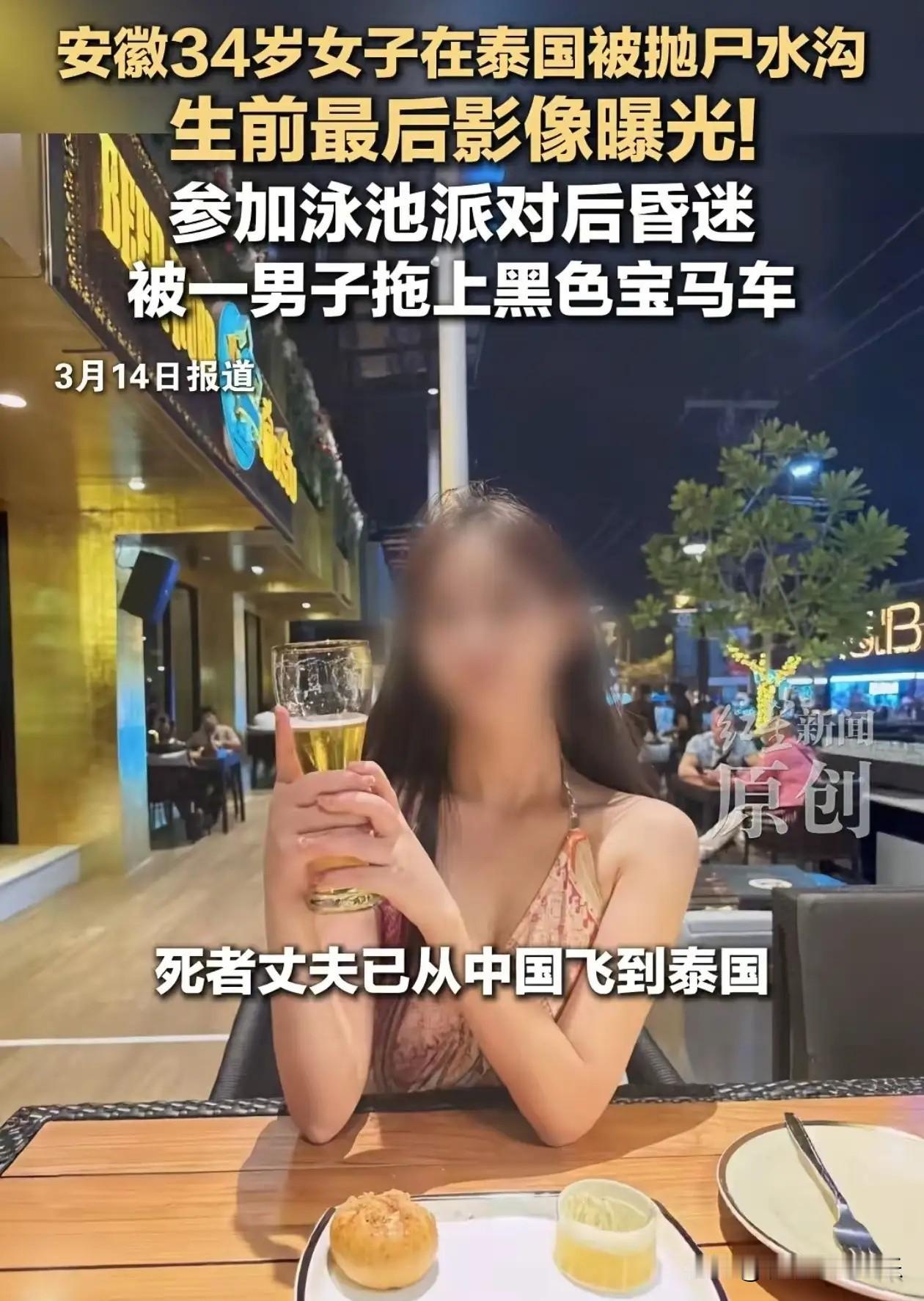 34岁女子在泰国当伴游被抛尸，生前发信息和定位向闺蜜求助，她为什么不选择报警，而