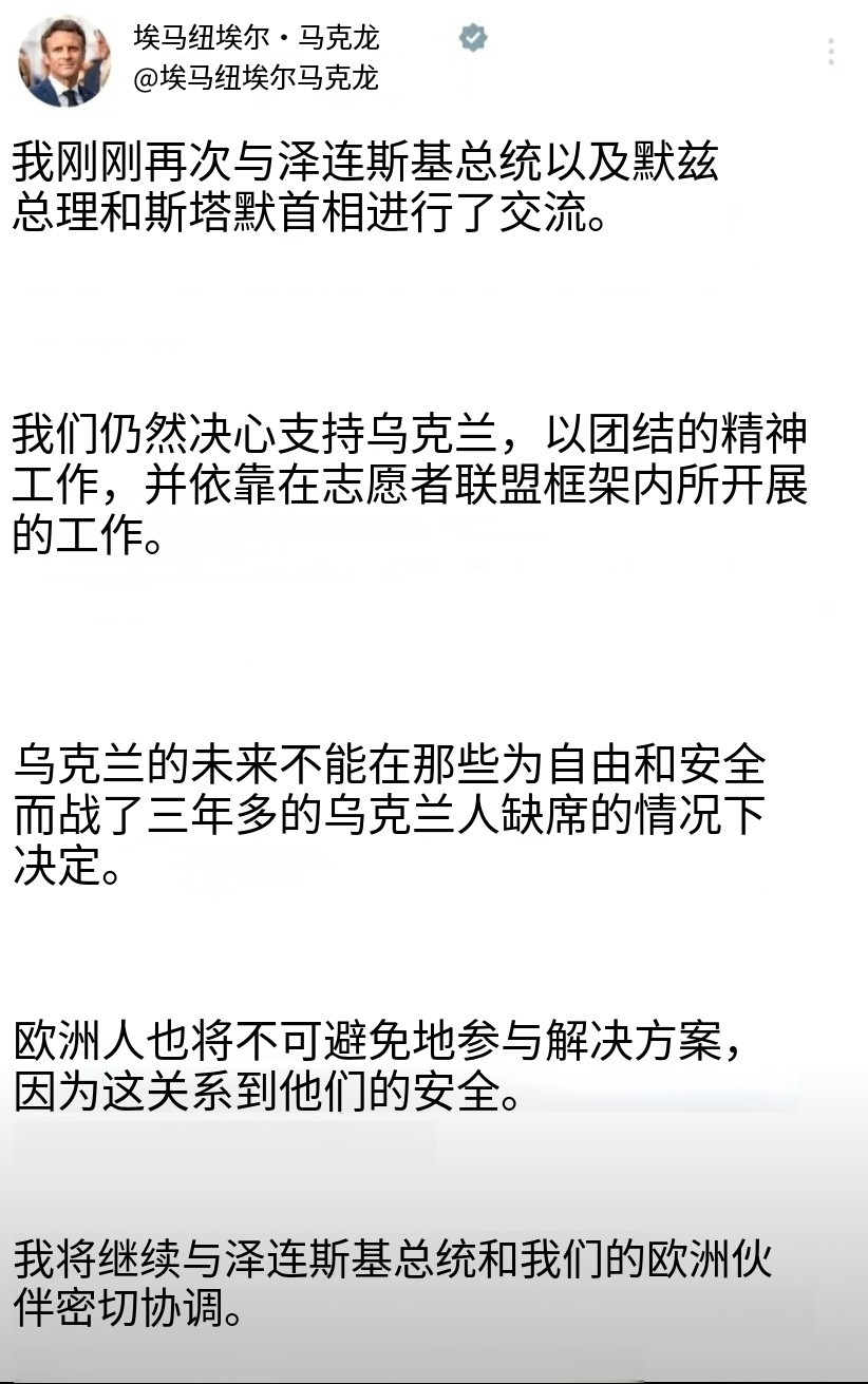 法国总统马克龙今晚表示：“我刚刚再次与泽连斯基总统、默茨总理以及斯塔默首相进行了