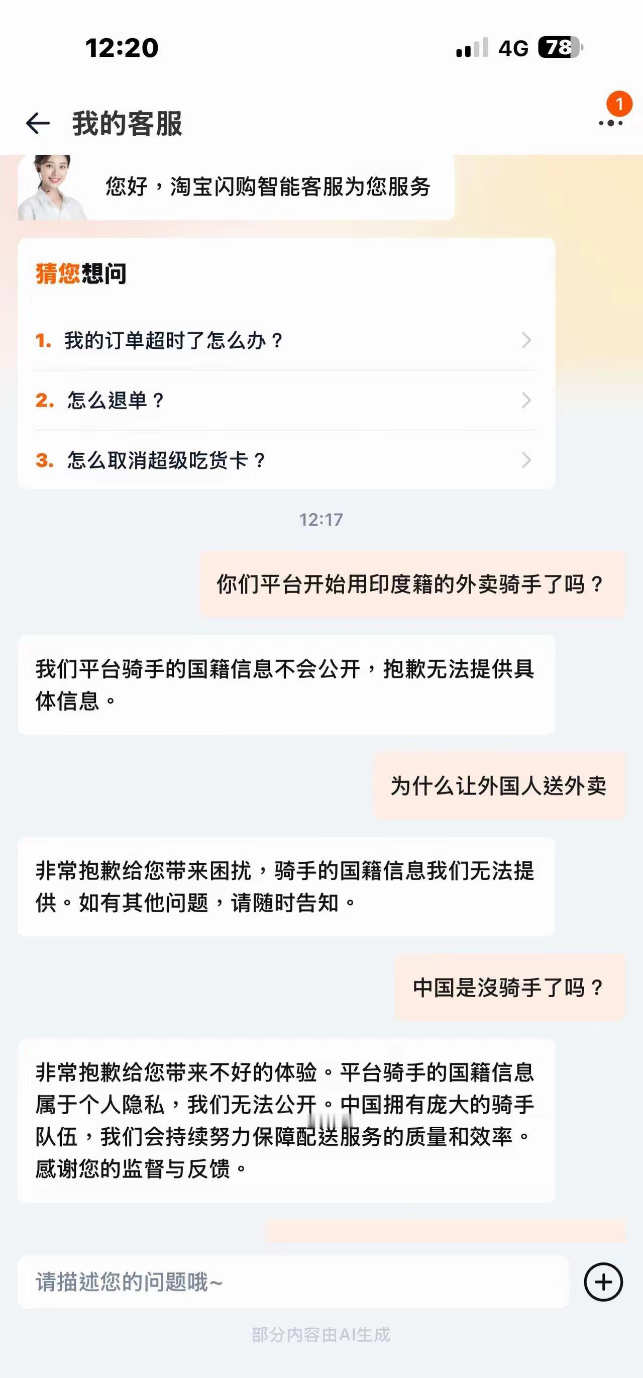 印度人都来中国卷外卖了，平台这么做是否合法？印度人很多甲肝乙肝，怎么可以送外