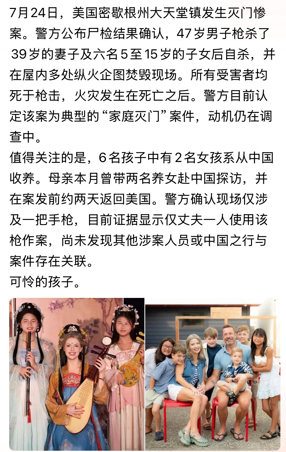 啊🤔密歇根爆灭门惨案，两名中国收养女孩同遇害