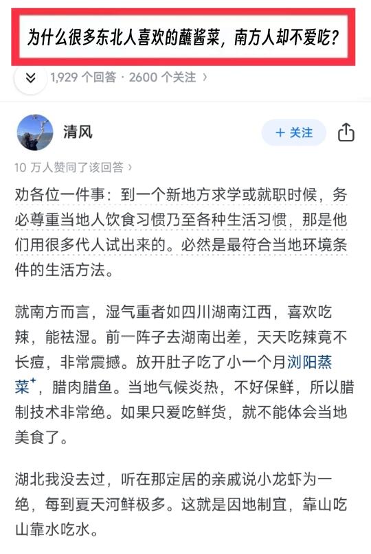 为什么东北人喜欢的蘸酱菜，南方人却不爱吃