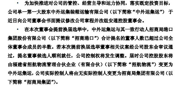 600179, 实控人拟变更为招商局集团