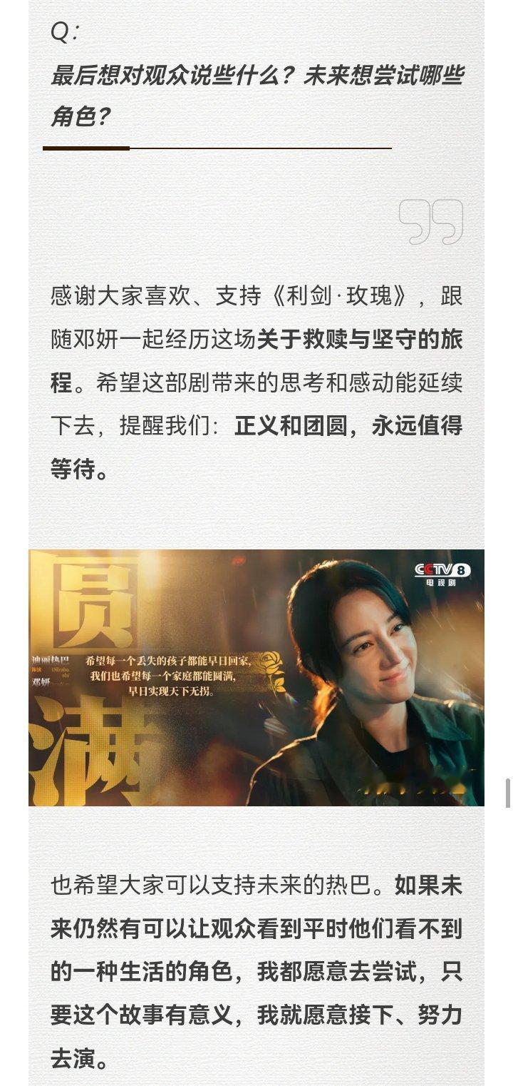 “如果未来仍然有可以让观众看到平时他们看不到的一种生活的角色，我都愿意去尝试，只