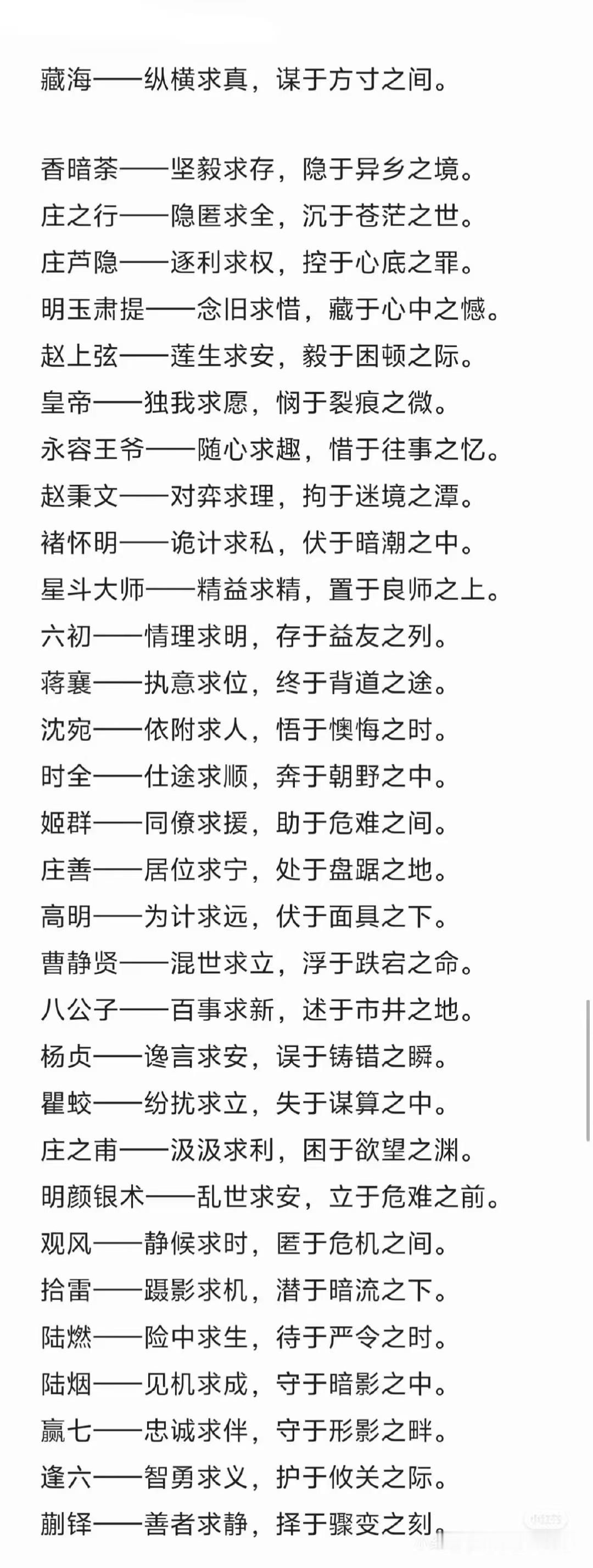 🐎一个藏海传人物判词​​​