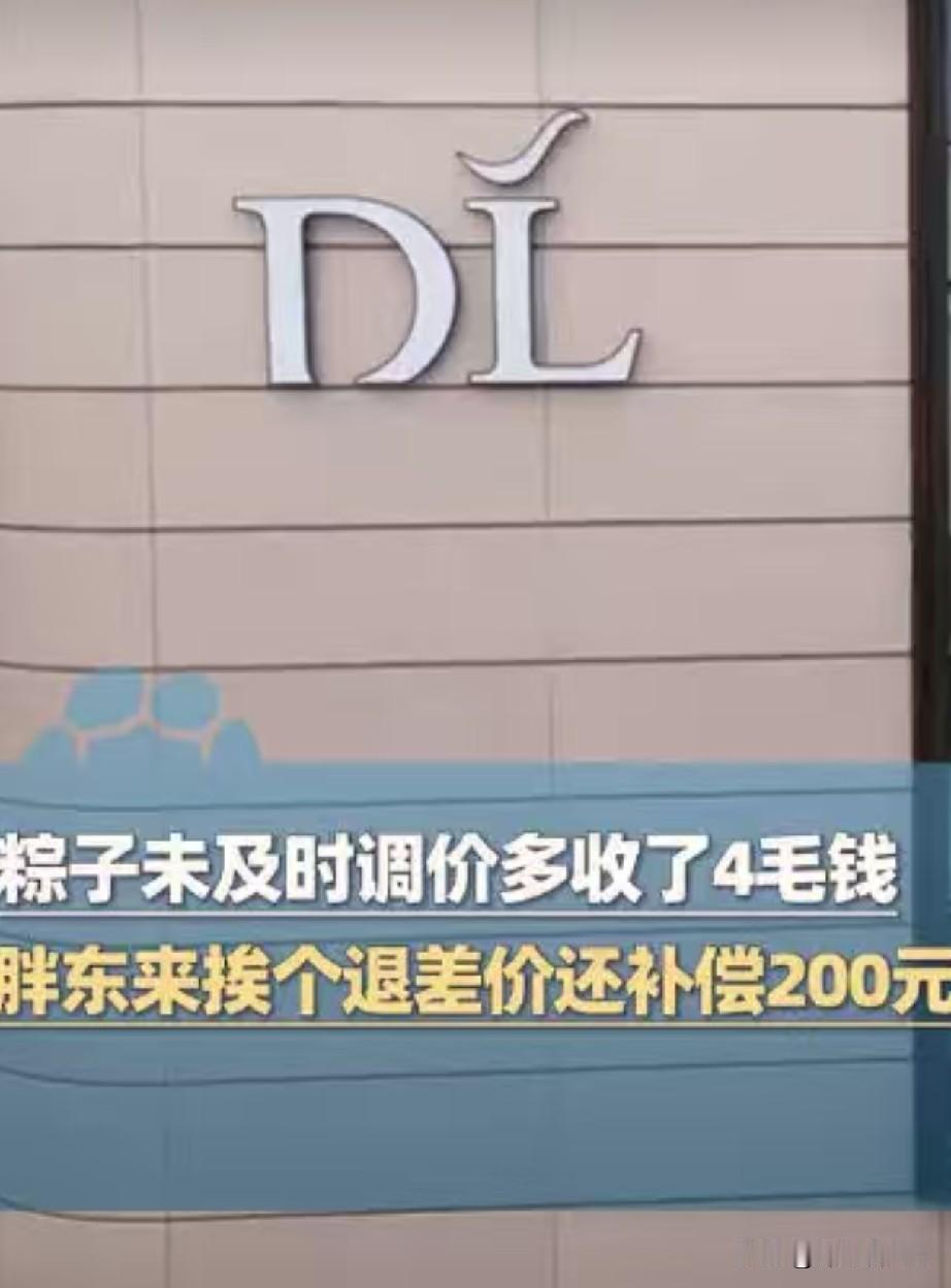 🔥胖东来不要太较真了！就为了4毛钱，竟然“小题大做，兴师动众”，不厌其烦