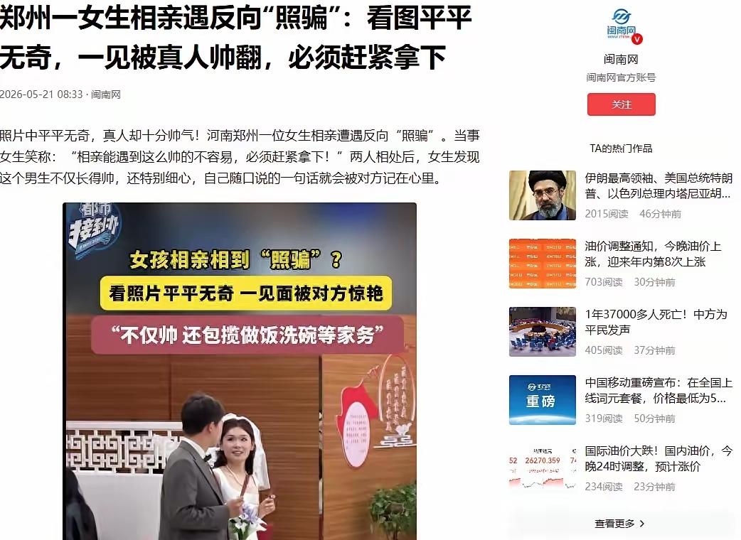 捡到宝了，谁懂啊！现在相亲大多是照片惊艳、真人翻车，没想到郑州这位女生反向逆袭，