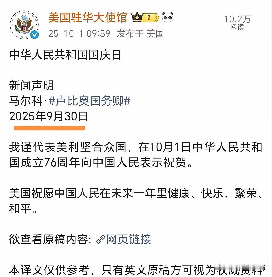 很多东西都要对比起来看。看看两年美国对我们的国庆贺词，有意思。美国两届政府对中国