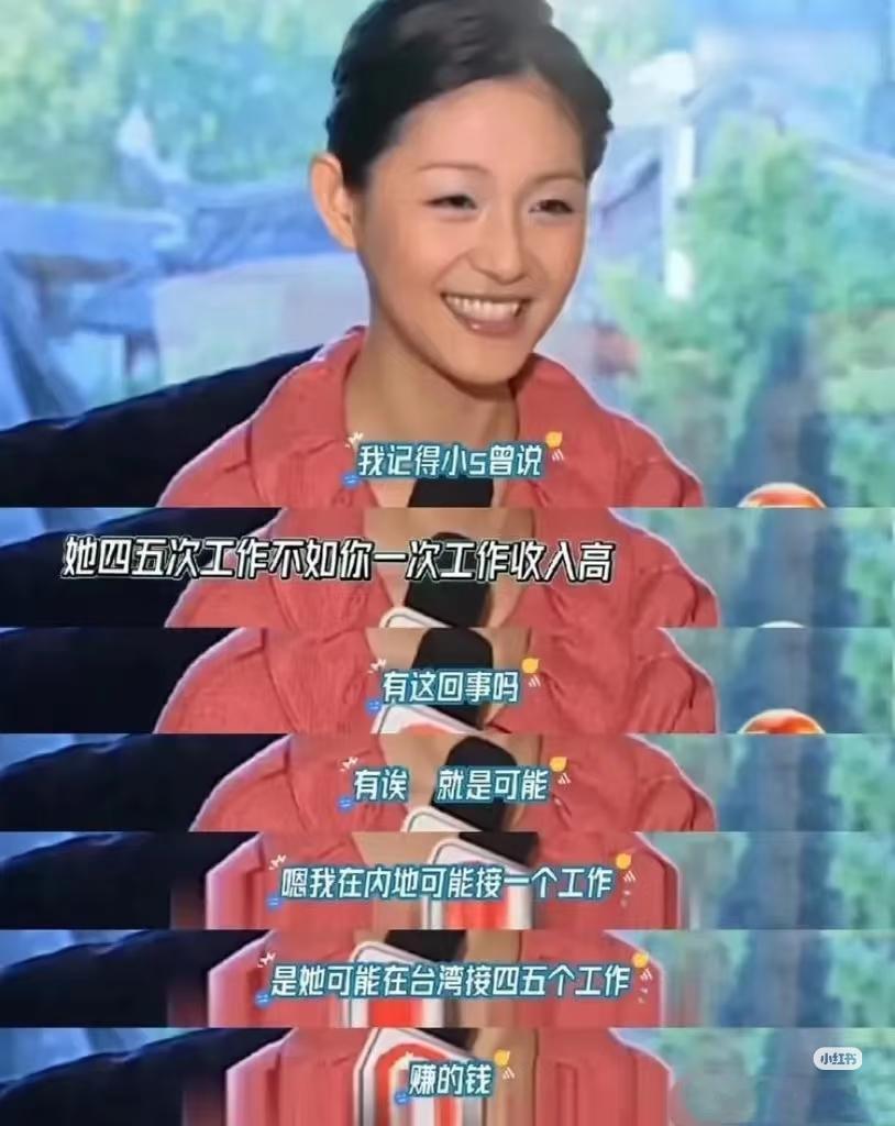 很多人说小s跟她一样有钱，但实际上湾湾的收入和内地是不一样的！湾湾一个艺人上个