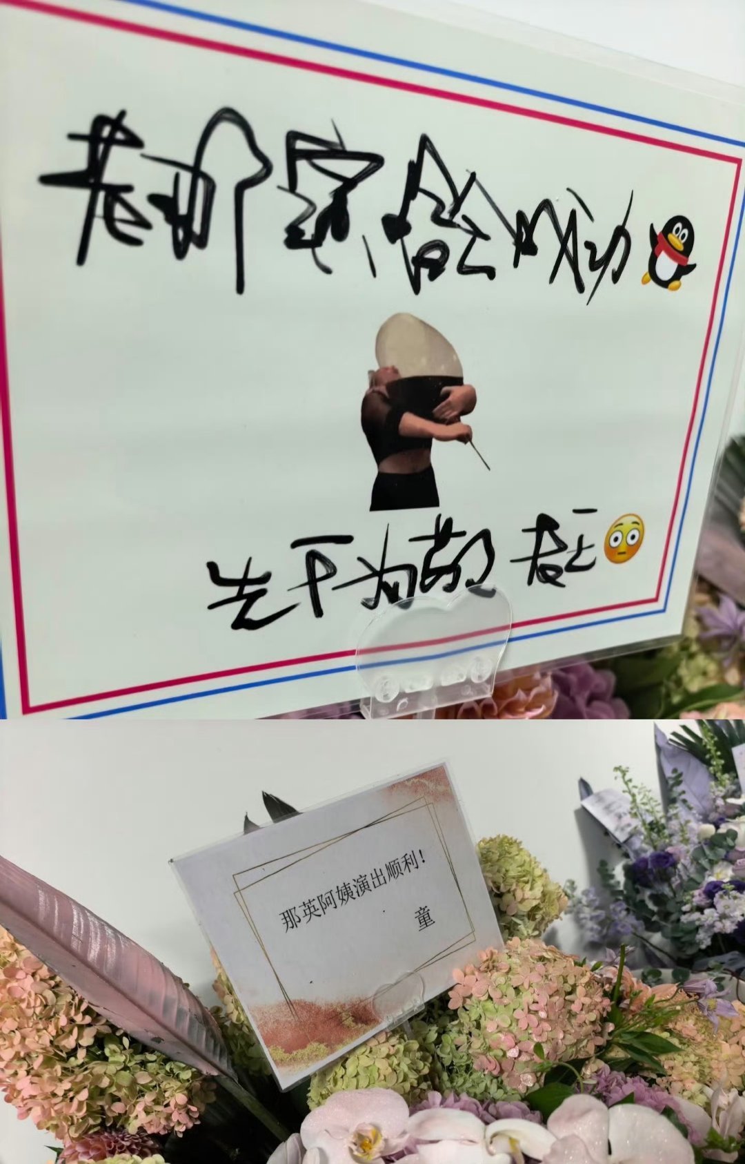 王菲字体王菲给那英演唱会手写祝福