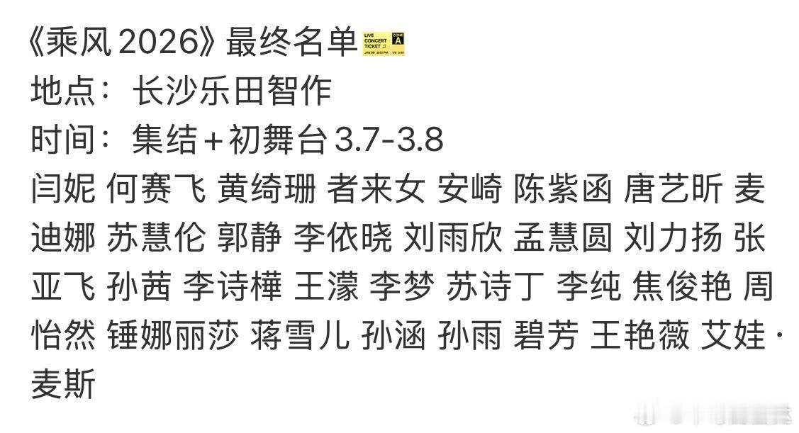 浪姐7最终名单🍉