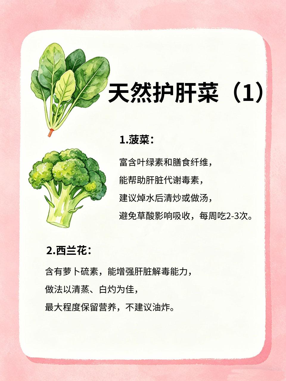 原来这才是天然“护肝菜”，很多人都吃错了肝脏是人体代谢的“过滤器”，日常吃对菜
