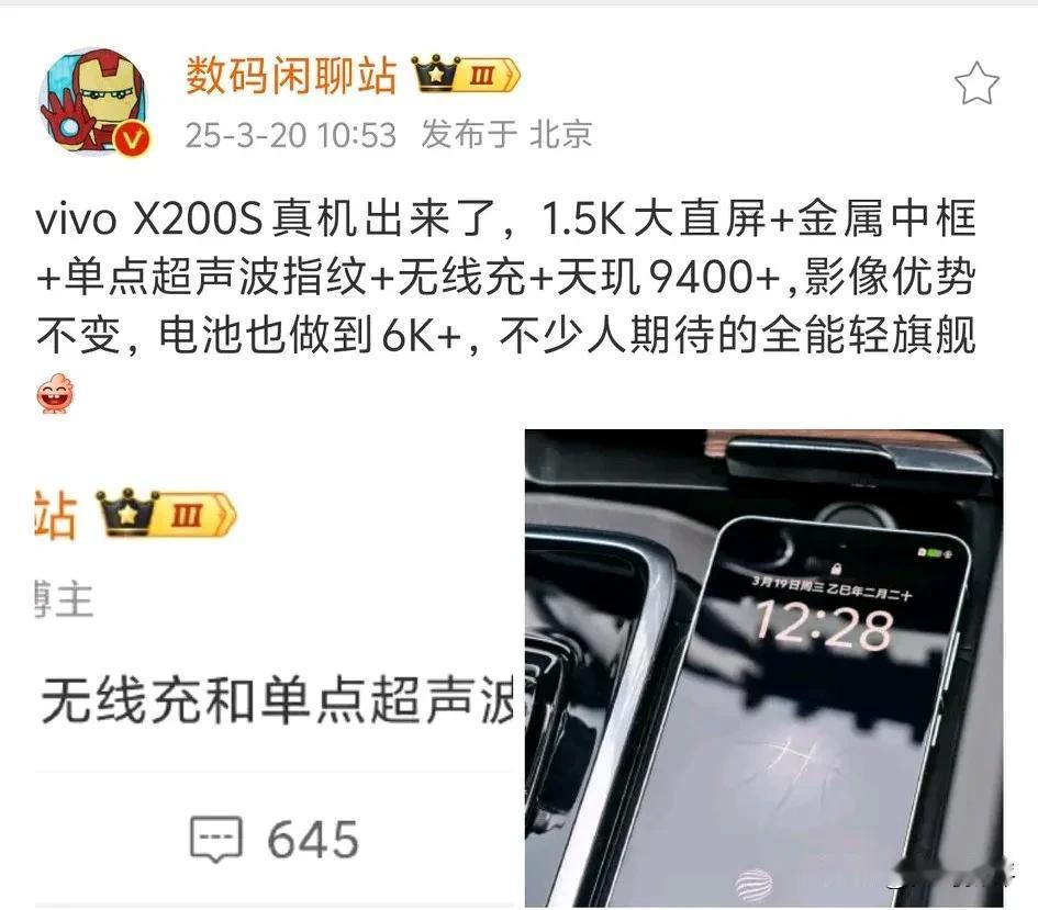 vivoX200S真机照也来了！同样是超窄边框，升级30瓦无线充和超声波指纹，电