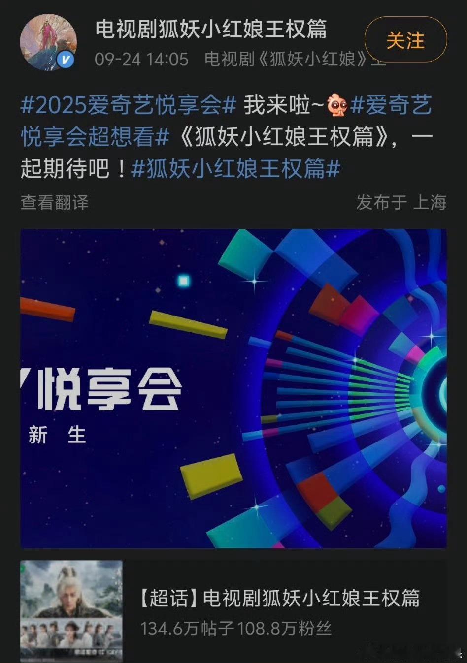 我去成毅和李一桐的《狐妖小红娘王权篇》会有新物料你期待了吗2025爱奇艺悦