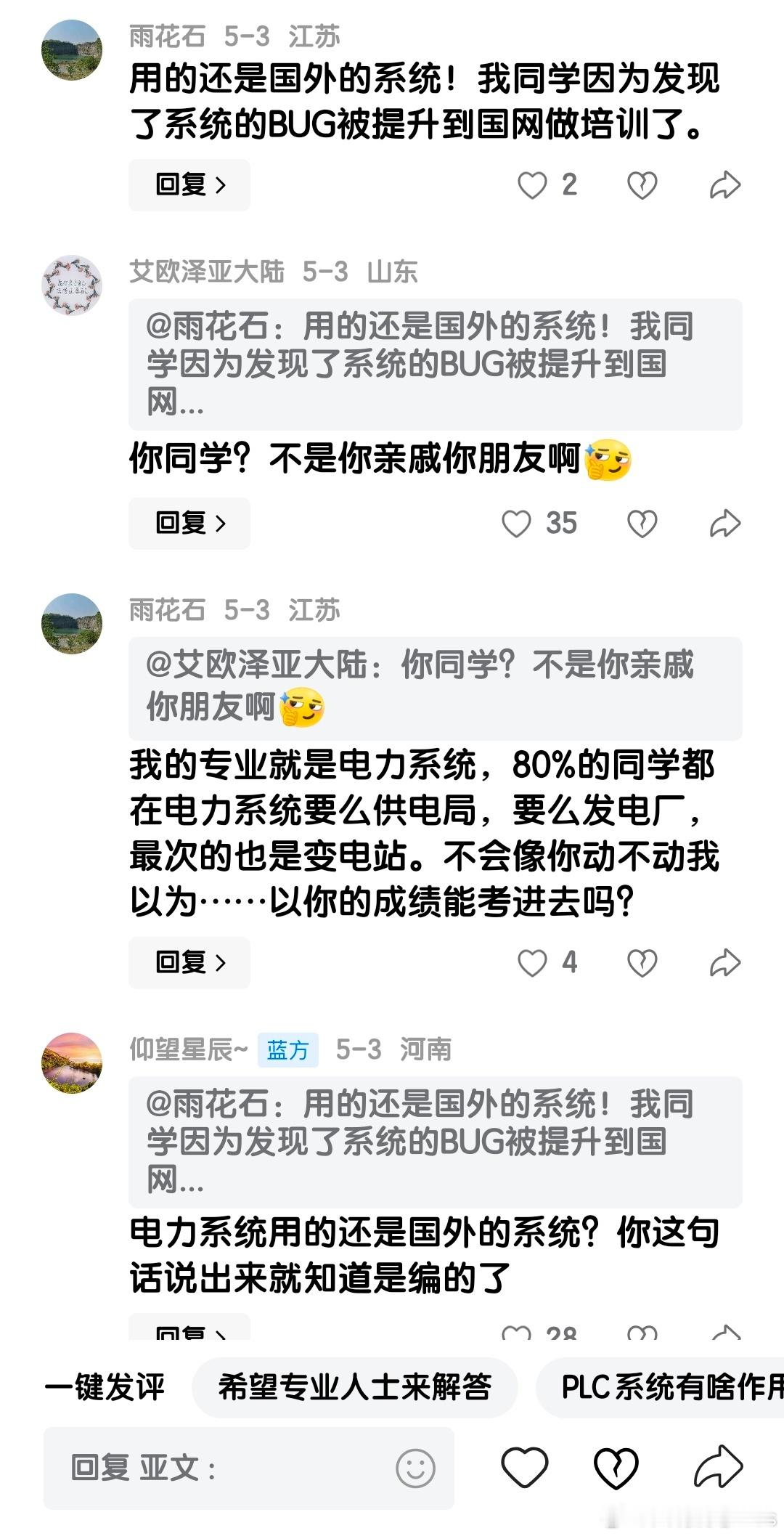 电力系统尤其高压电，不懂中文都不敢说是高瑞人才。​​​