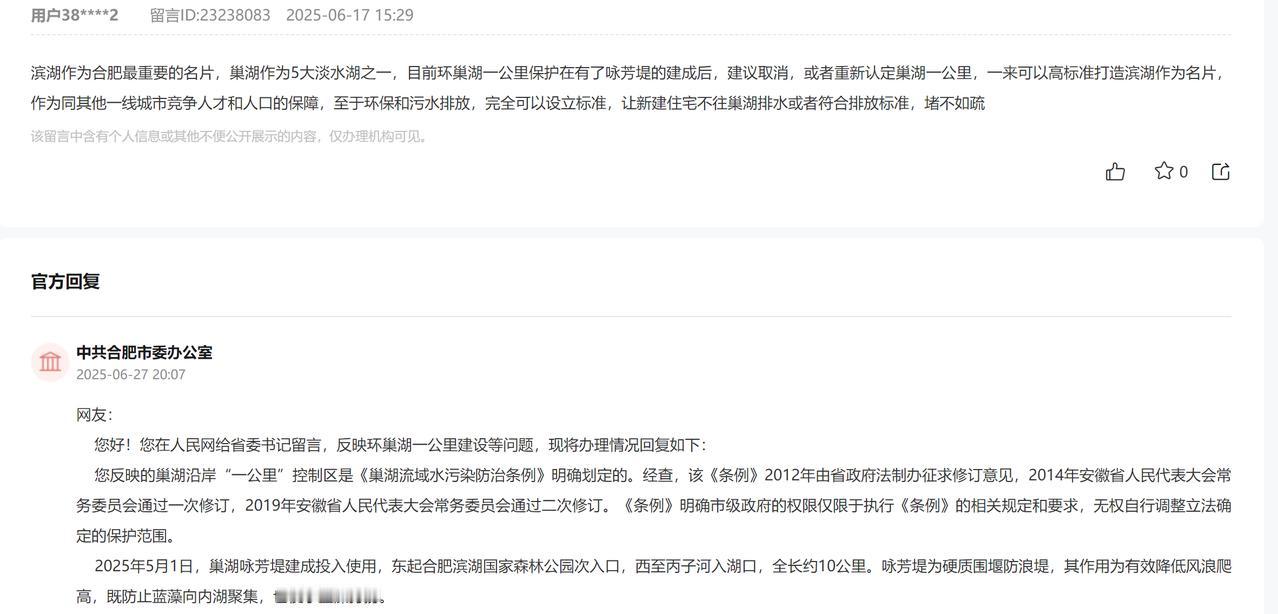 合肥滨湖能发展起来也是时代机遇，但是巢湖沿岸“一公里”，想一想这个也是不可能取消