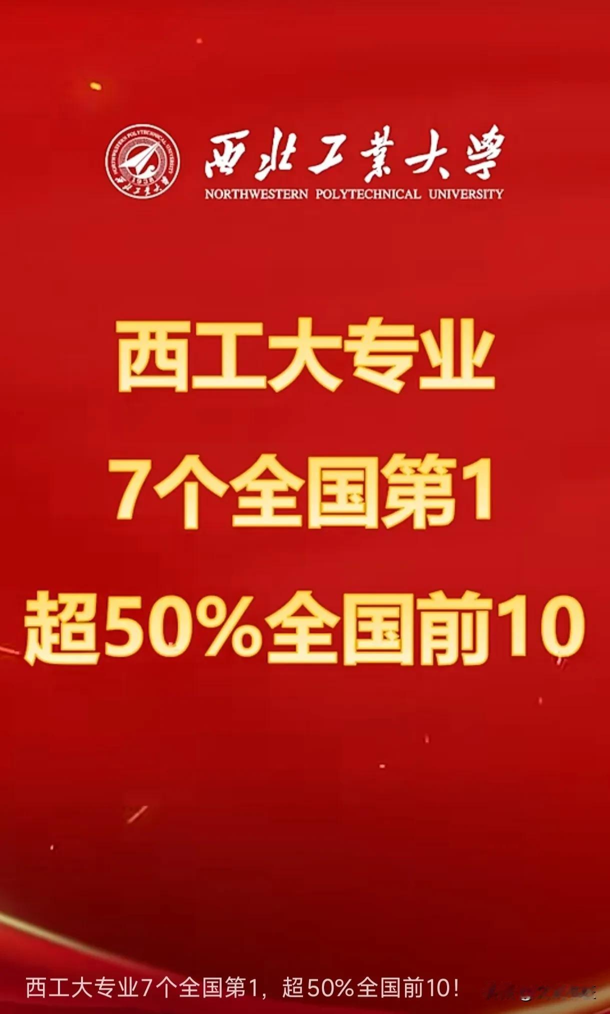西北工业大学在“外行”眼里可能不如清华、浙大出名，但在航空航天圈绝对是王炸。它最