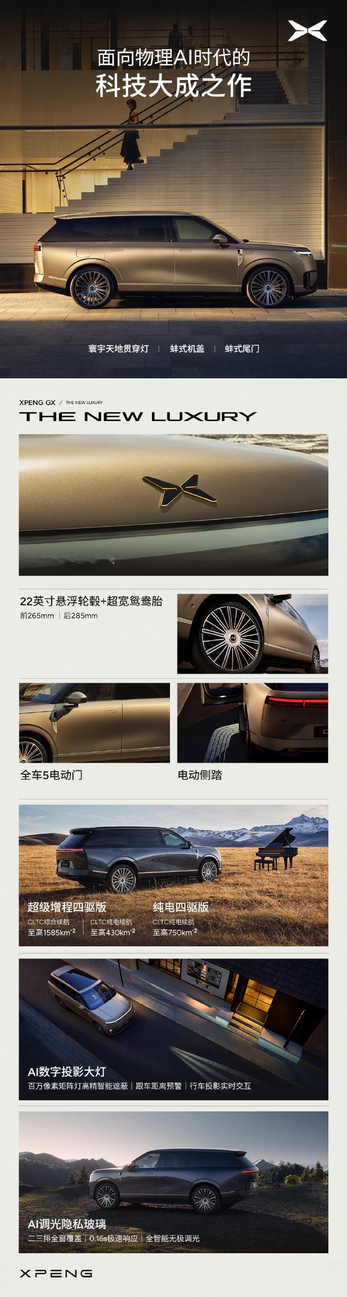 小鹏GX开启预售，本次仅公布了旗舰版车型预售价——39.98万元。之前体