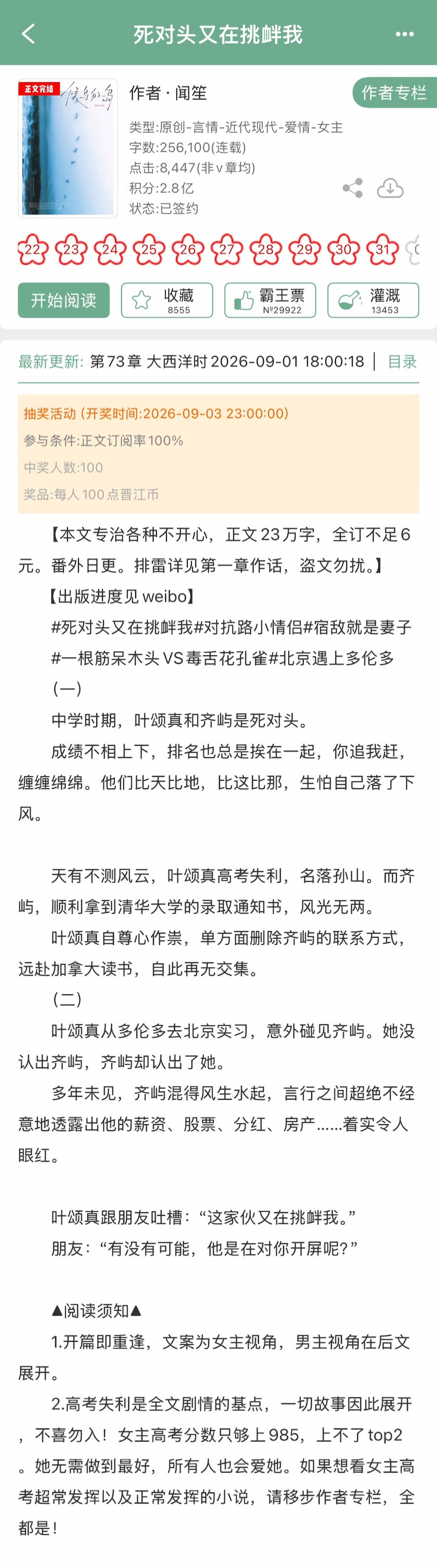 闻笙的《死对头又在挑衅我》完结啦！现言➕欢喜冤家，一根筋大木头x毒舌花孔雀[开学