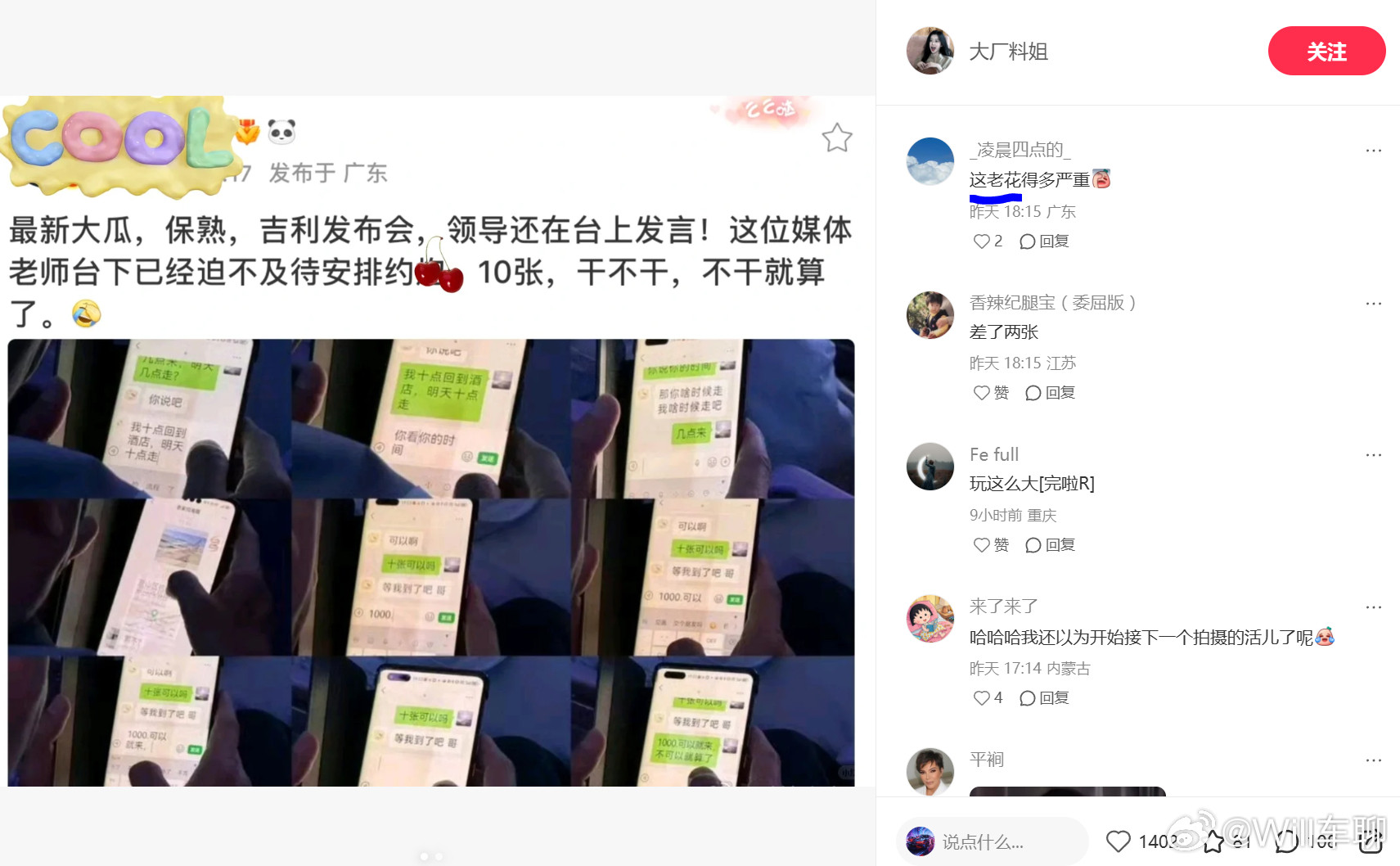 这个流量有些莫名其妙。这和吉利有啥关系，一次吉利发布会少说也要请几百人的，多的更