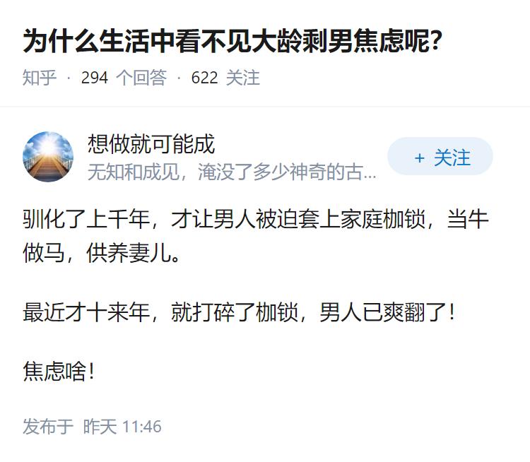 为什么生活中看不见大龄剩男焦虑呢？