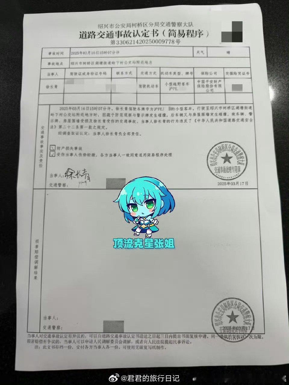 曝金晨肇事逃逸金晨助理报案称自己驾车出的事故，但是保险公司调看交警队的监控时发