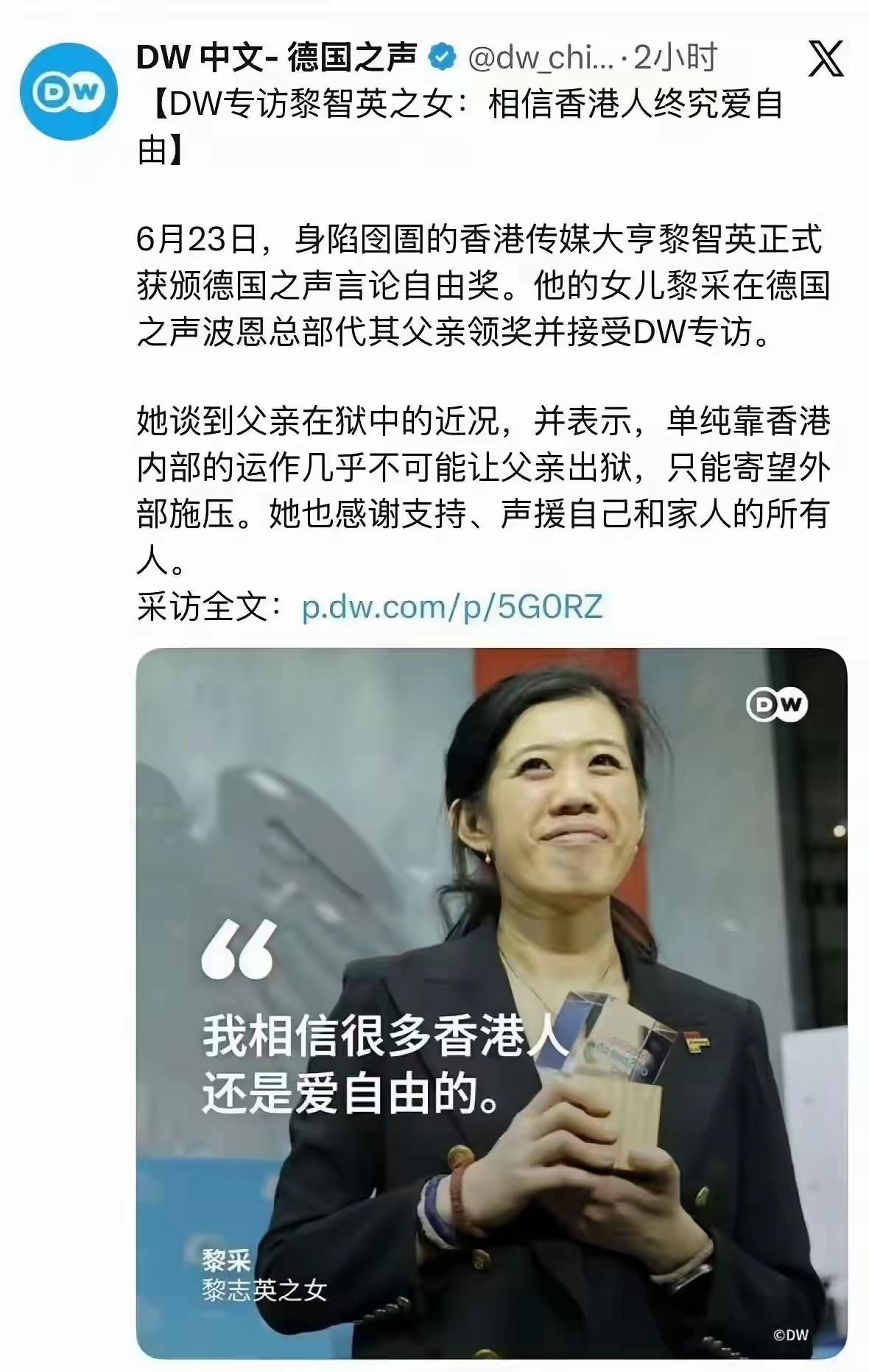 被反华媒体认证了的，绝对是反贼！黎智英那个闺女，最近又跳出来了。她找上了