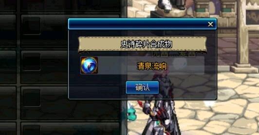 dnf: 用两件海博伦的材料换一个清泉流响值得么?