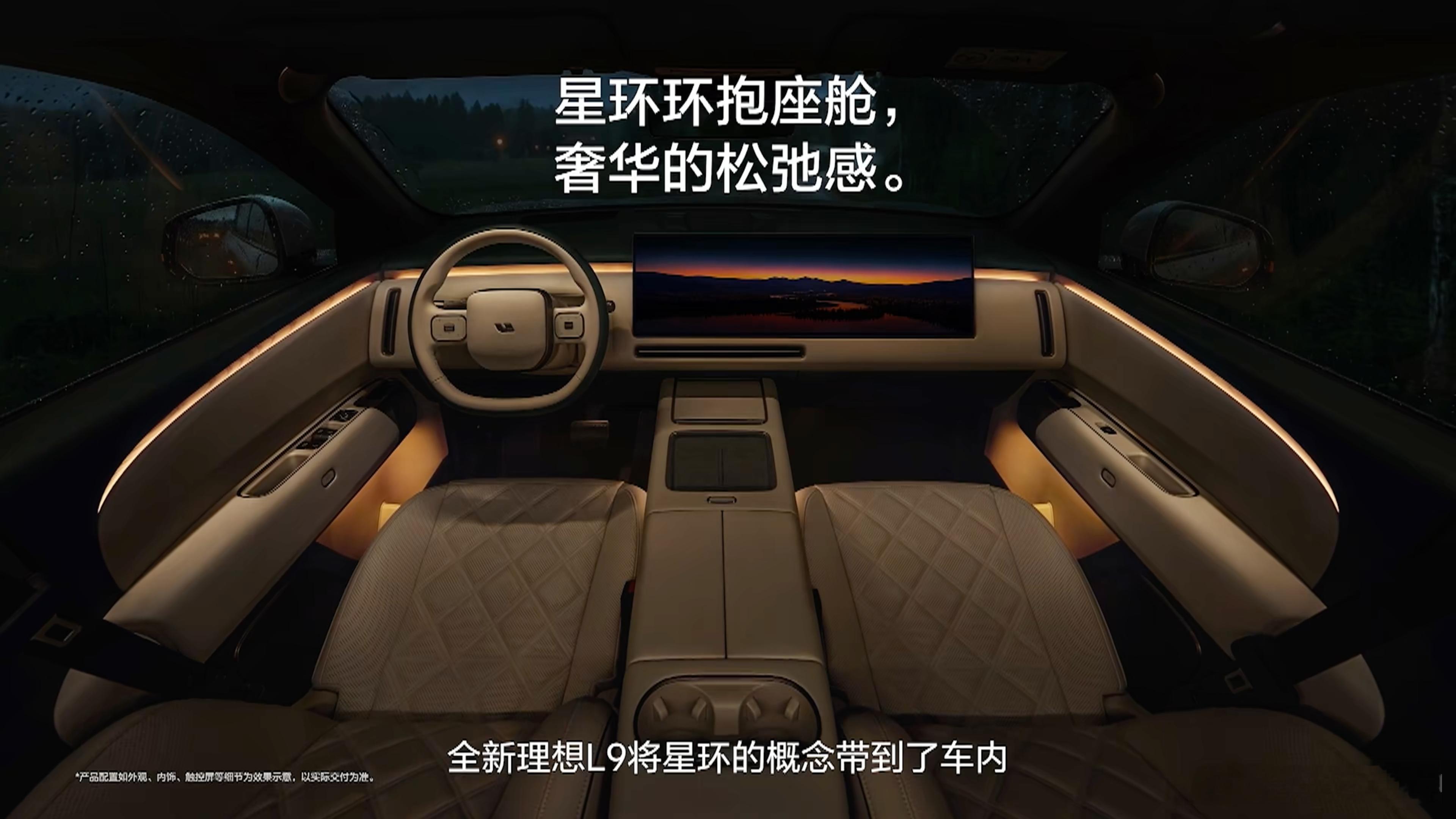 感受一下理想新L9的氛围灯。全新一代理想L9