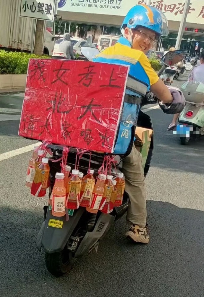 女儿考上北大请大家喝水隔着屏幕都能感受到这位父亲的自豪，替他高兴！