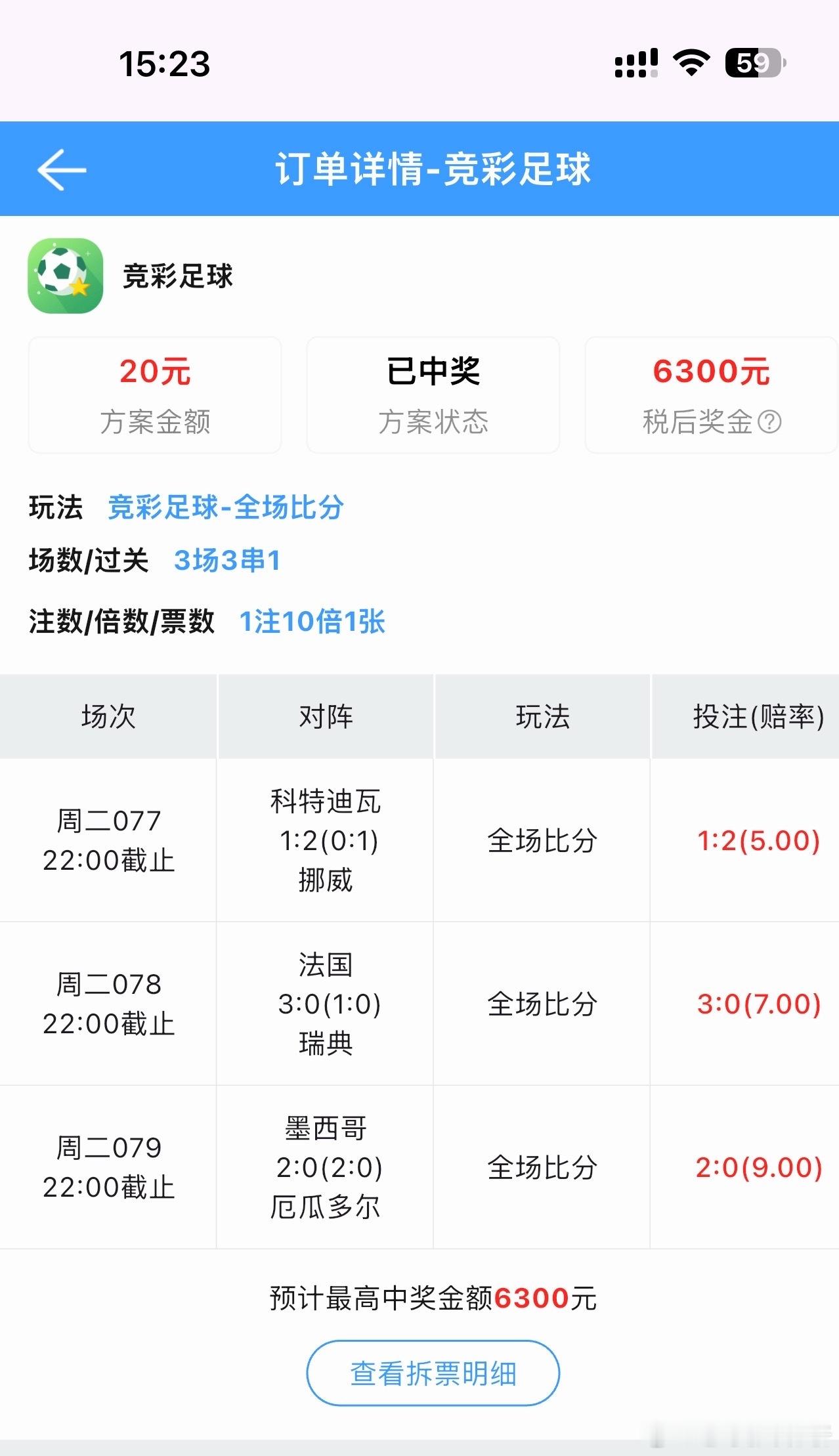牛人啊！！！三场比分全部拿下！！！太强了吧