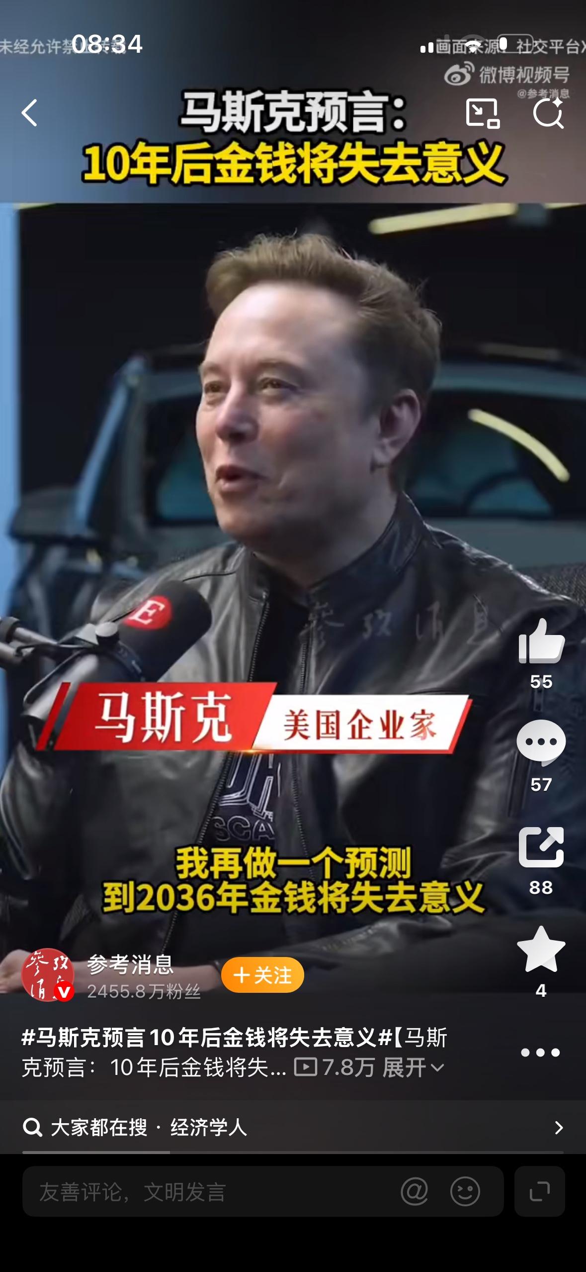 【琅河财经】这个马斯克看来是真不懂：物资即便极度充裕，只要底层资源不是免费的无限
