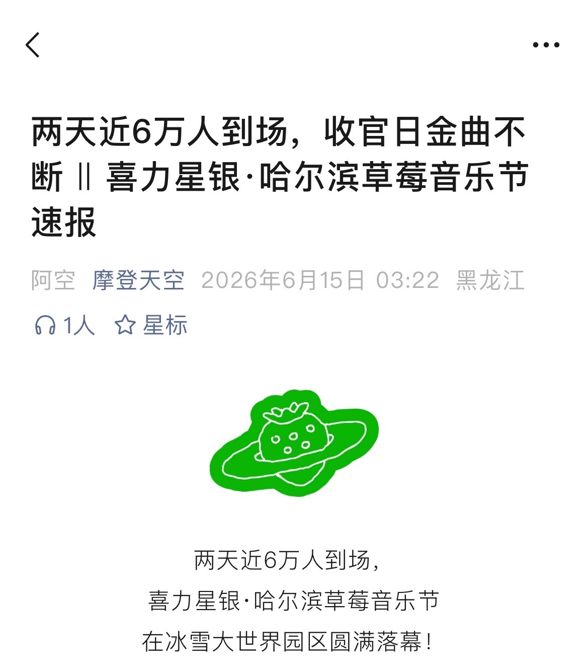 “陈楚生一出场就值回票价了”“整个现场都燃爆了，全程都很稳很嗨”“要好听到这种程