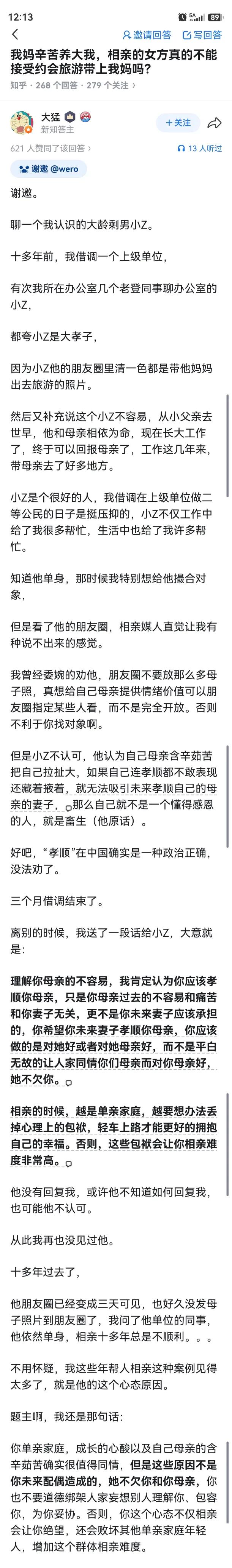 这个拎不清，婚姻会不幸的。孩子长大了愿意和配偶在一起，这是正常的。如果想安排老人