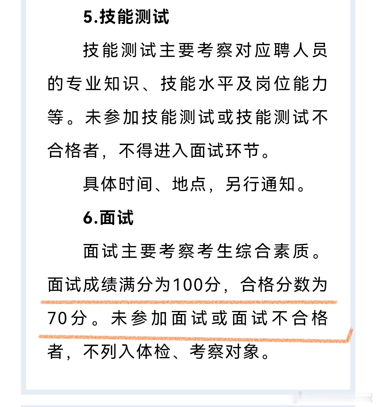 现在很多事业单位，学校医院科研等等，招聘启事都有这一条。面试成绩合格分为70分（