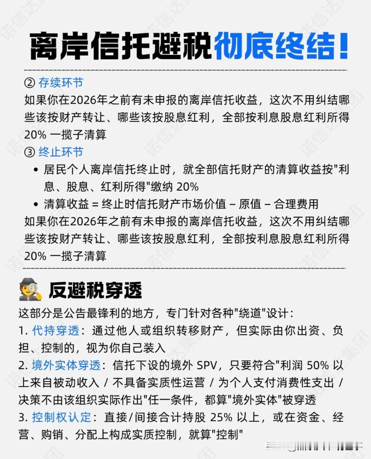 “许家印”们以后想通过离岸信托逃税，彻底没戏了。7月24日，财政部、税务总局一