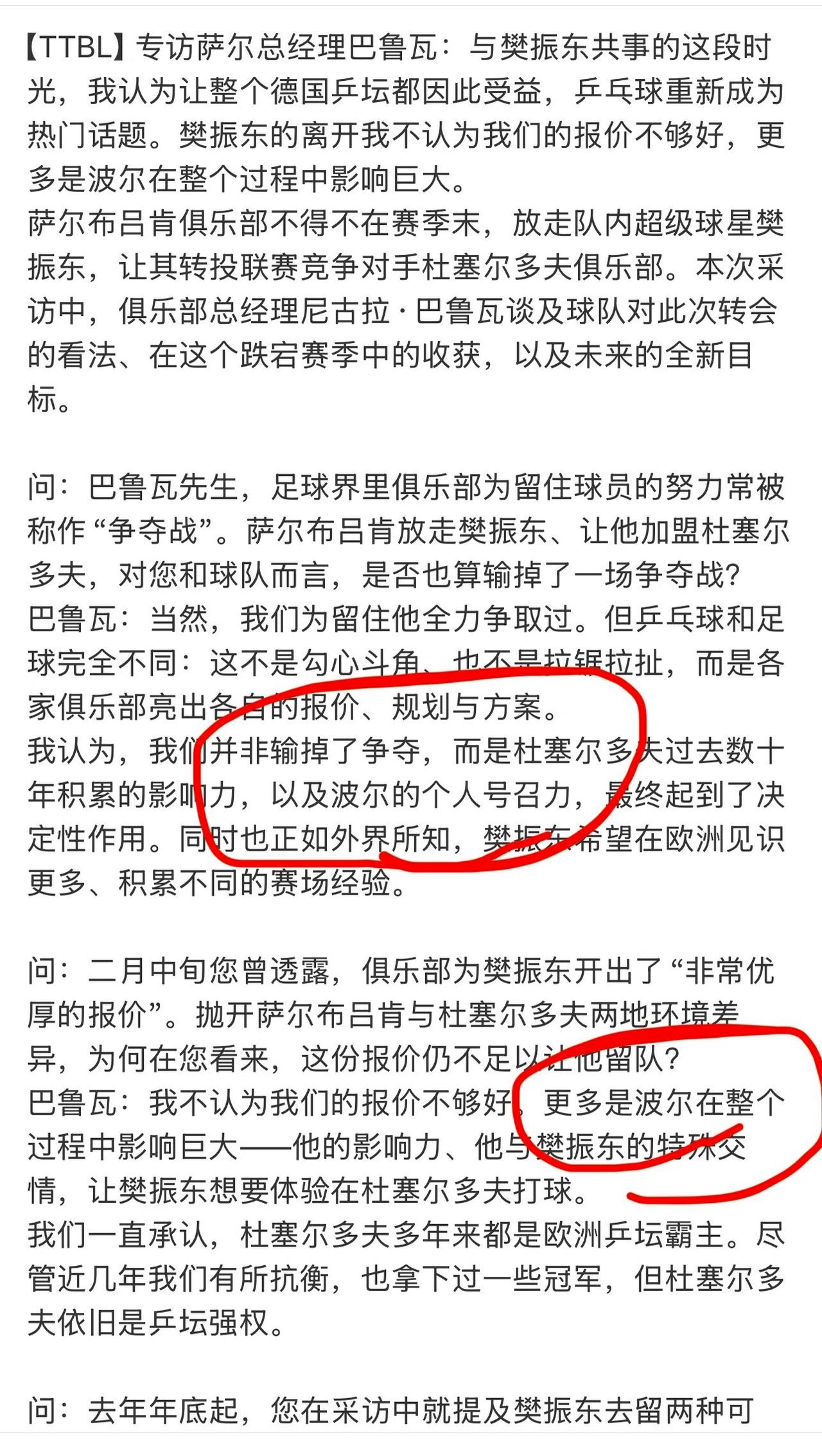 专访萨尔布吕肯经理再谈樊振东转会——对波尔有隐隐的怨气萨尔布吕肯经理巴鲁瓦在专