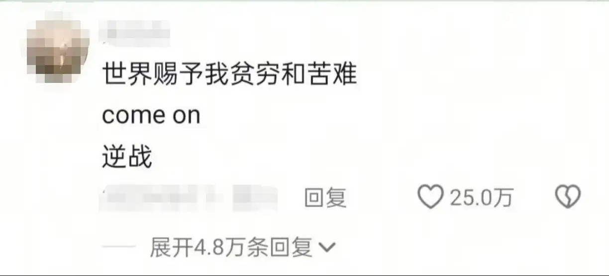 最有文化的一集谬赞谬赞