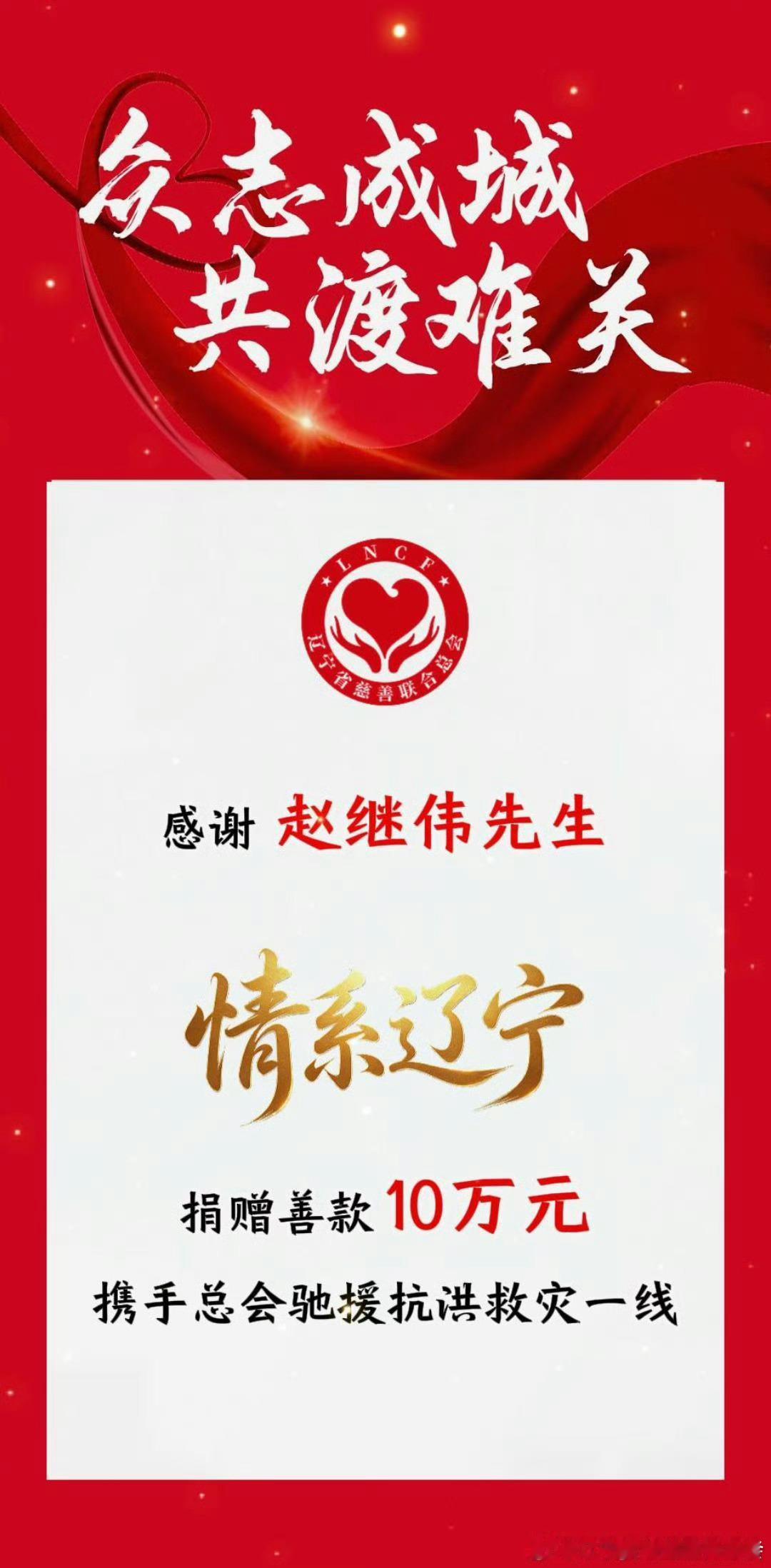 感谢赵继伟为辽宁洪涝灾害捐款，大爱cba赵继伟