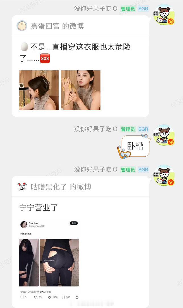 我戳了现在的人都咋了俺都不敢发出来包涉h的[笑着哭]彭小苒直播穿的衣服​​